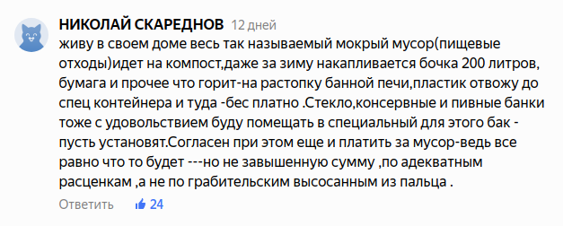 Ett exempel på sådana kommentarer från Nikolai | ZikZak